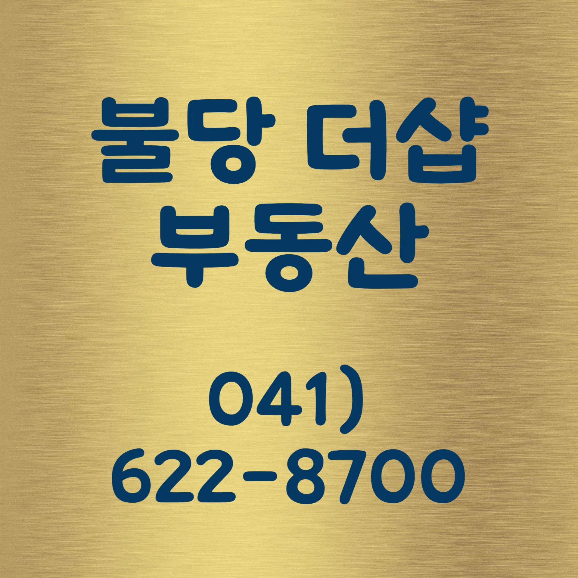 불당더샵공인중개사사무소