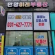 안양이레공인중개사사무소