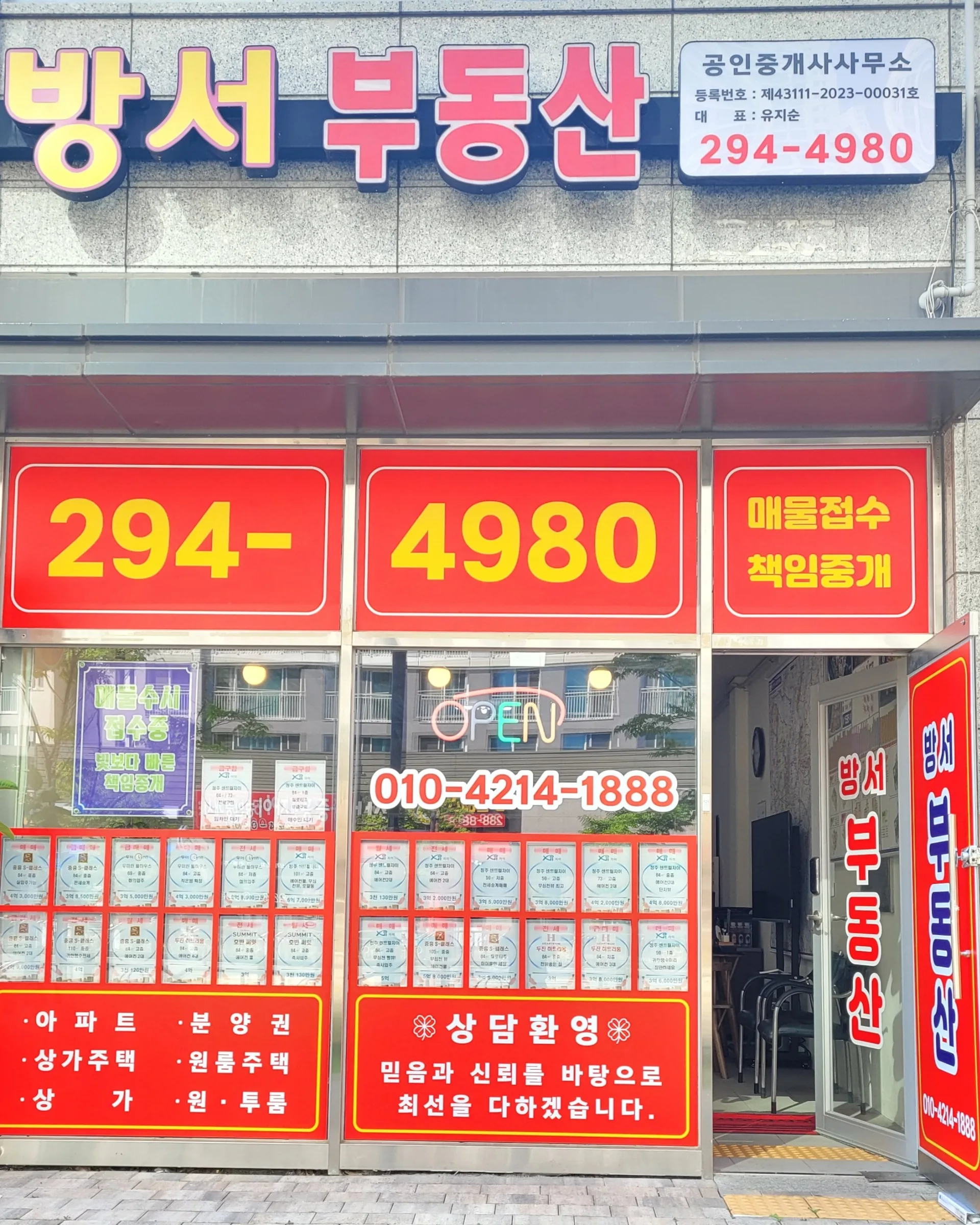 방서부동산공인중개사사무소