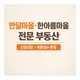 에이스부동산공인중개사사무소