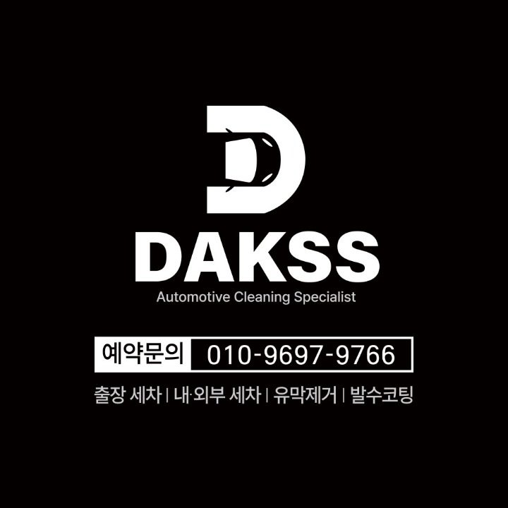 닥쓰출장세차