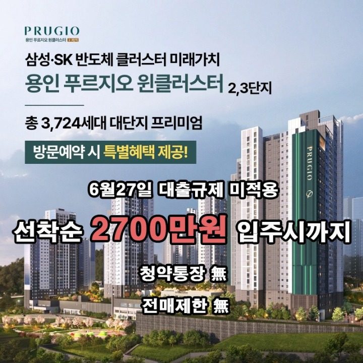 용인푸르지오원클러스트아파트