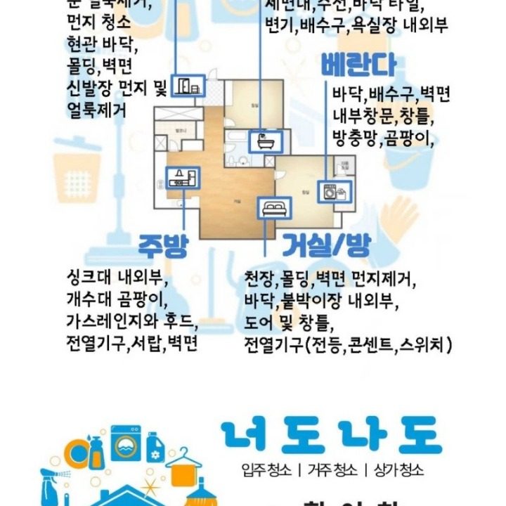 입주청소