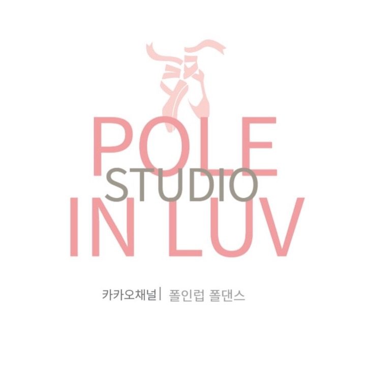 폴인럽