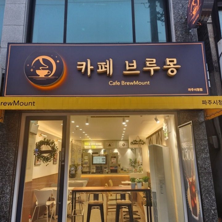 카페브루몽