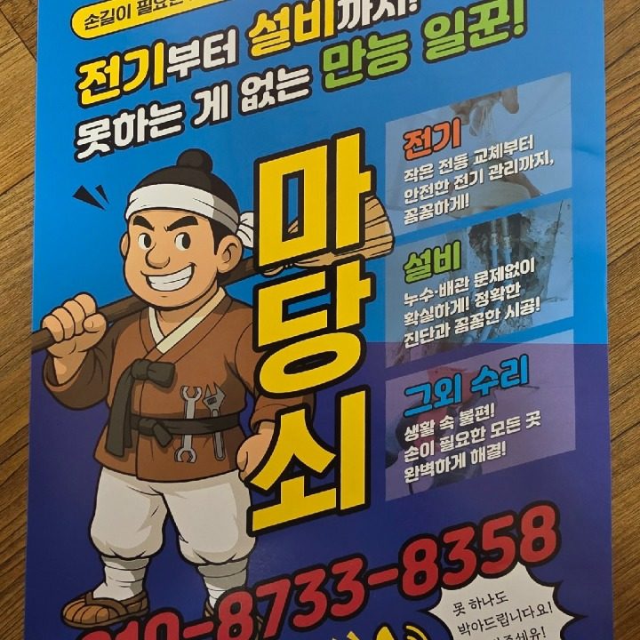 마당쇠