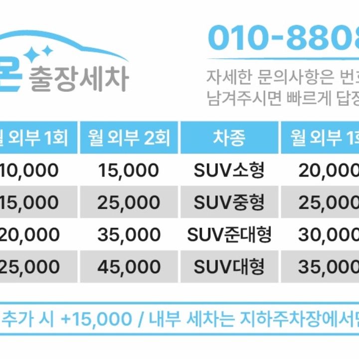 다온출장세차