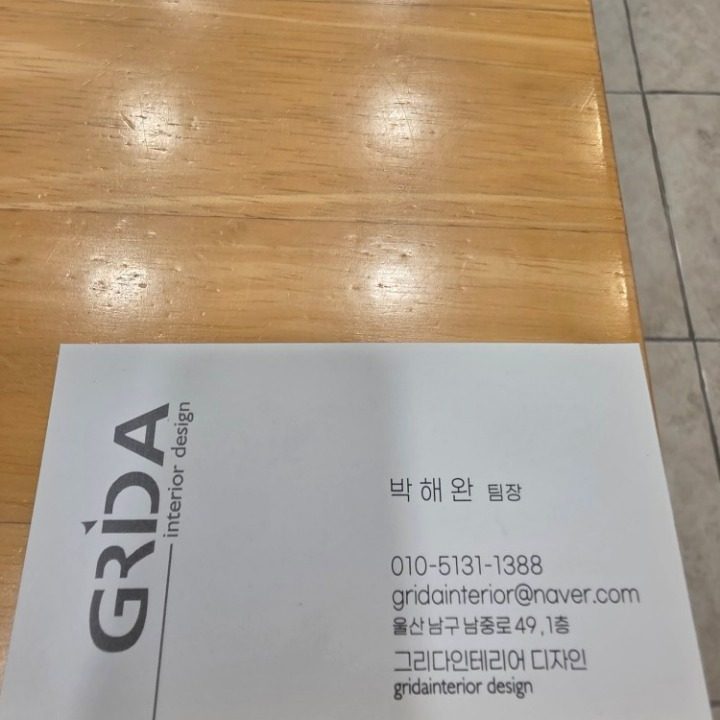 그리다인테리어