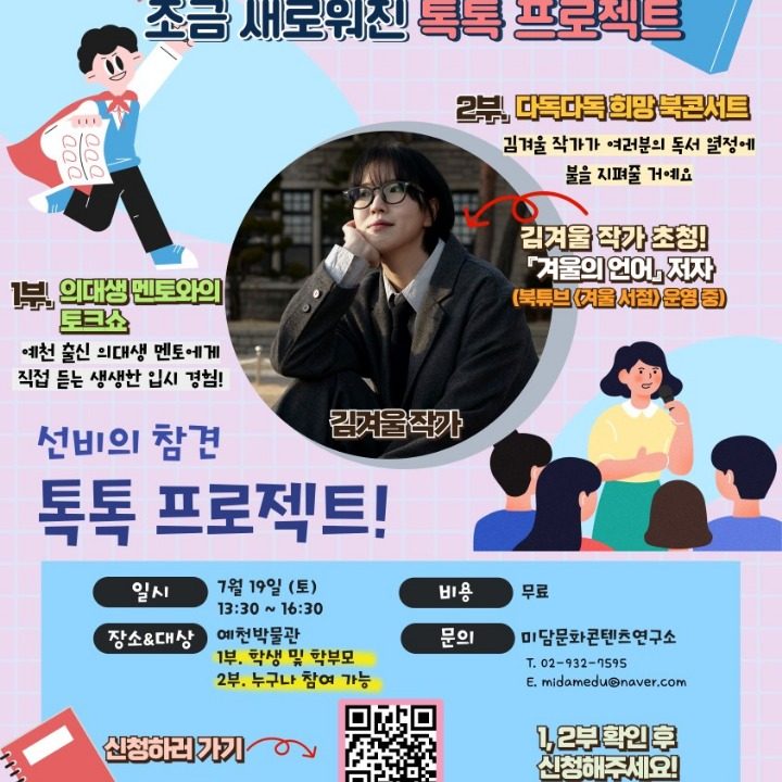 미담문화콘텐츠연구소