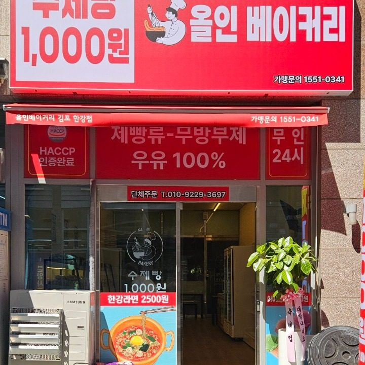 올인베이커리김포한강점