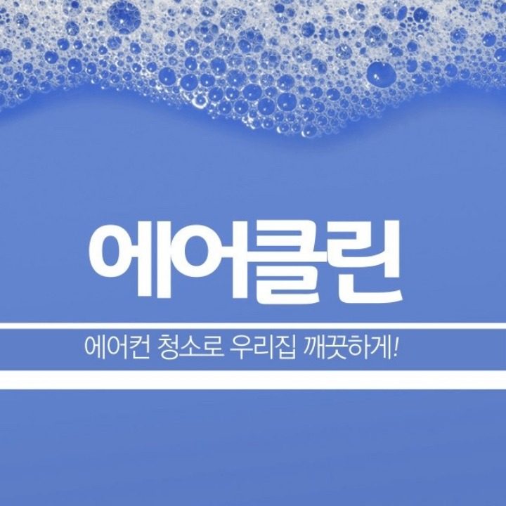 에어클린