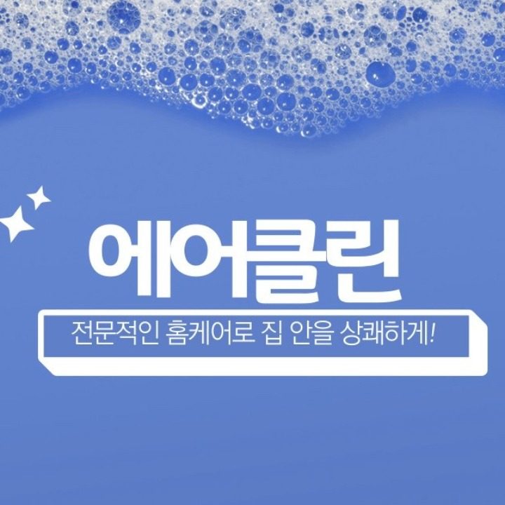 에어클린