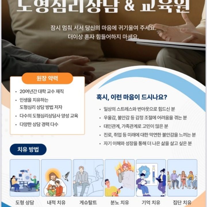 세움교회 도형심리상담