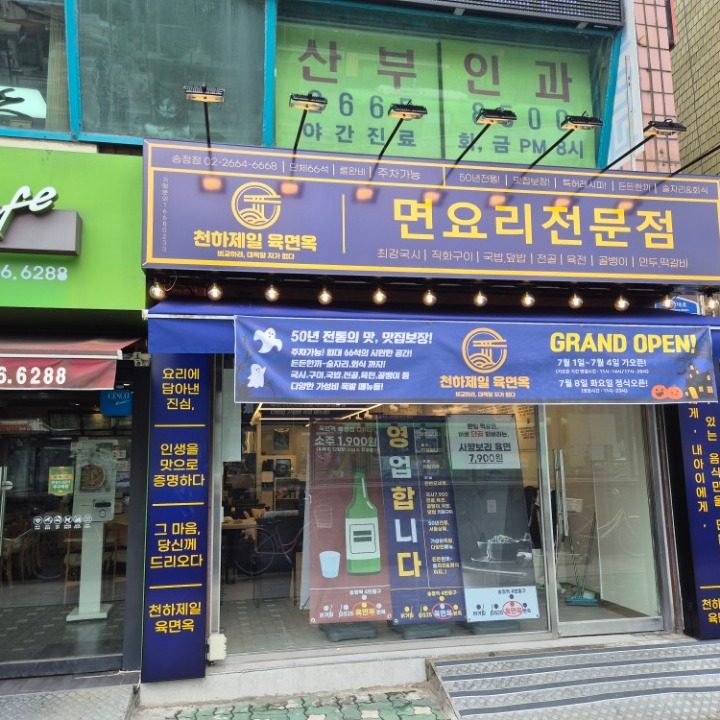 육면옥 송정점