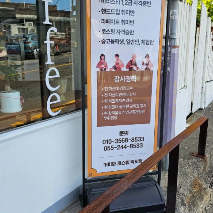 커피와로스팅