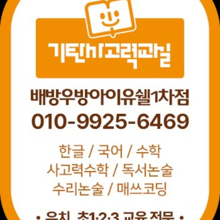 기탄사고력교실배방우방아이유쉘1차점