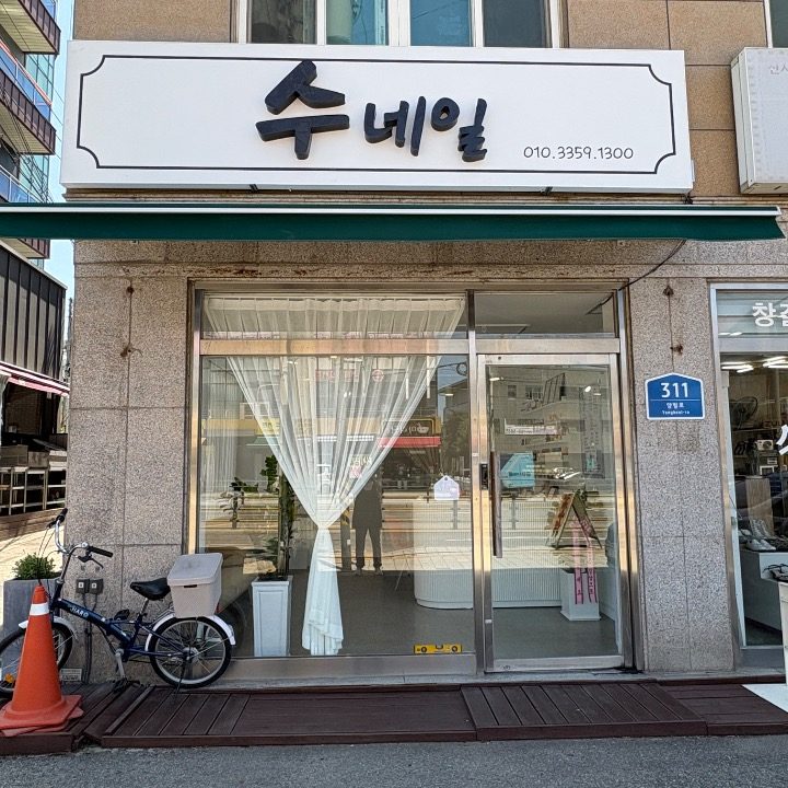 수네일
