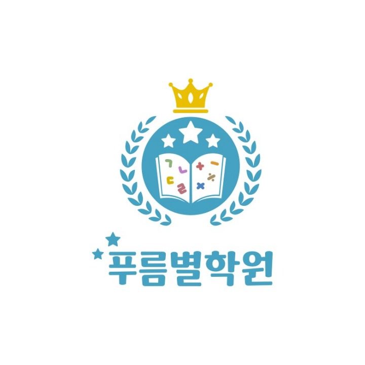 푸름별학원