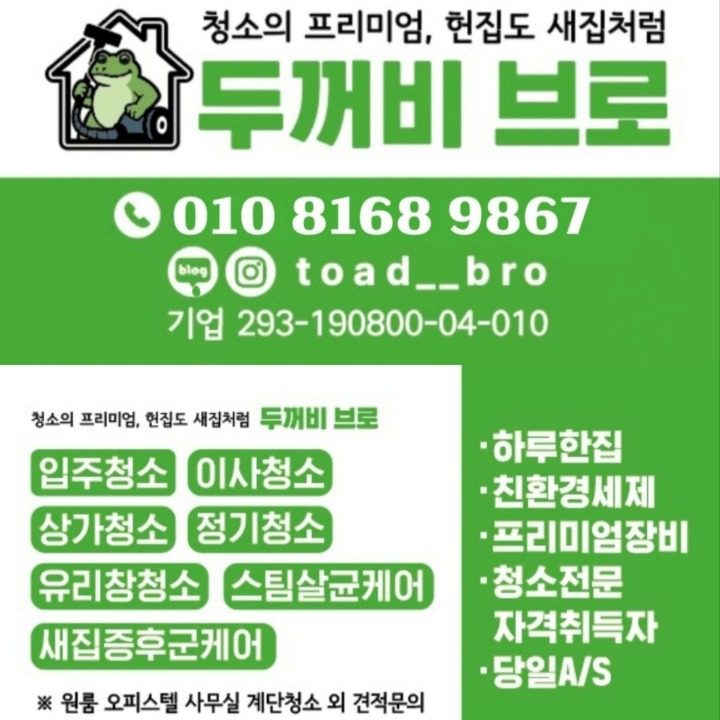 두꺼비브로