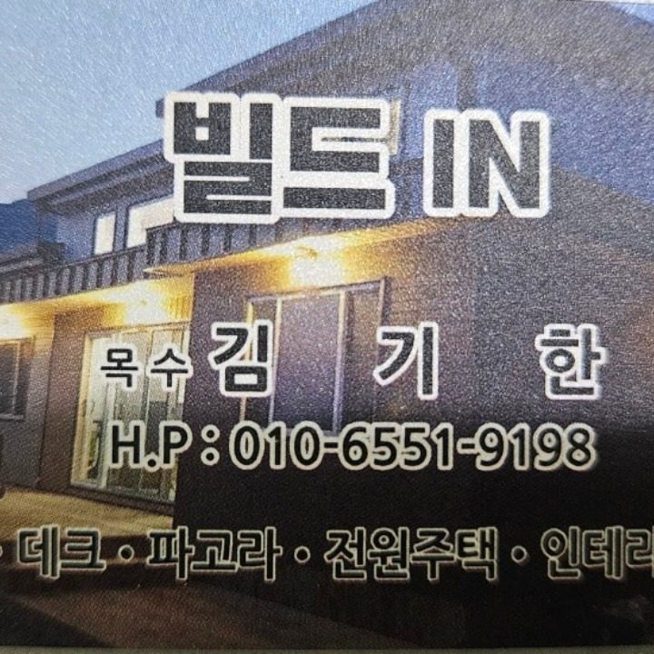 빌드인
