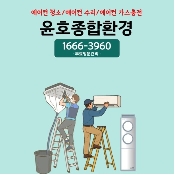 윤호종합환경