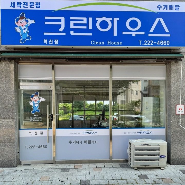 크린하우스 혁신점