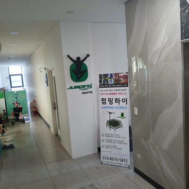 점핑하이