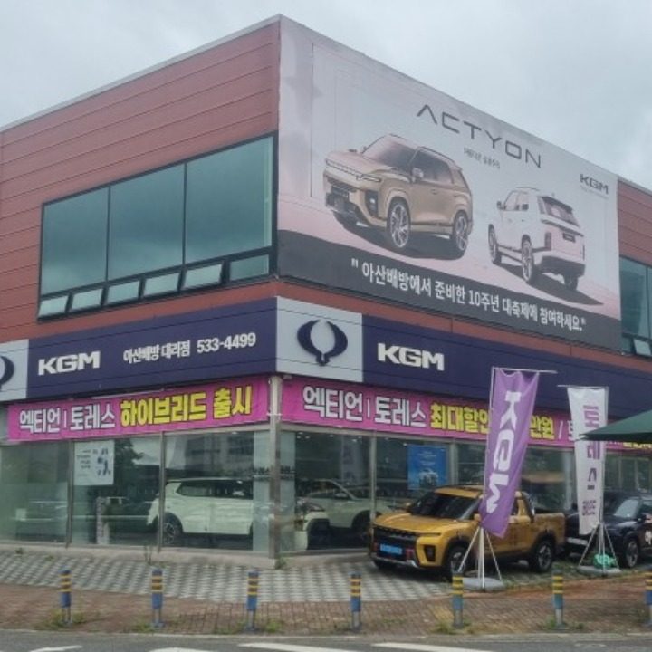 케�이지모빌리티 아산배방판매대리점