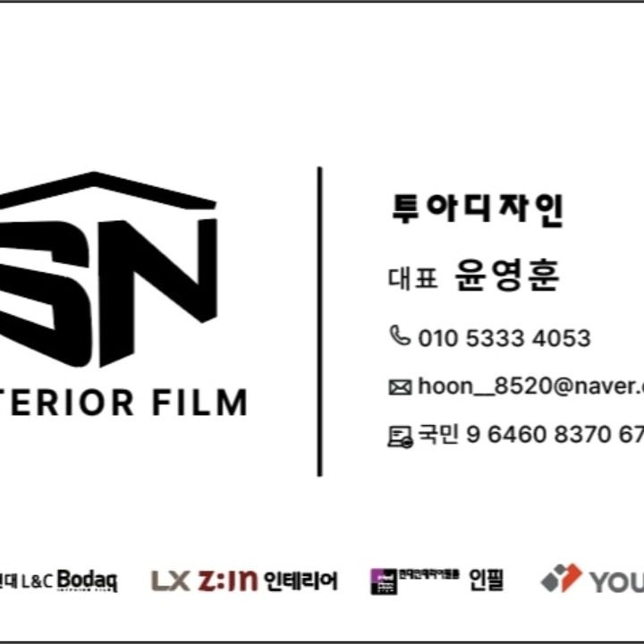 인테리어필름 투아디자인