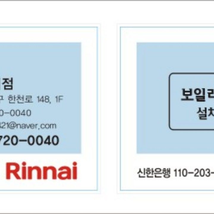 린나이보일러 경동나비엔