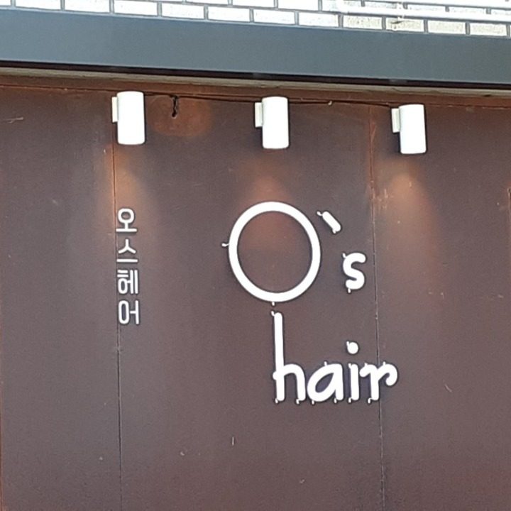 오스헤어