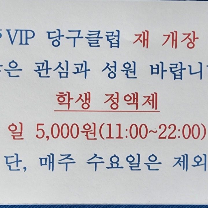 VIP당구클럽