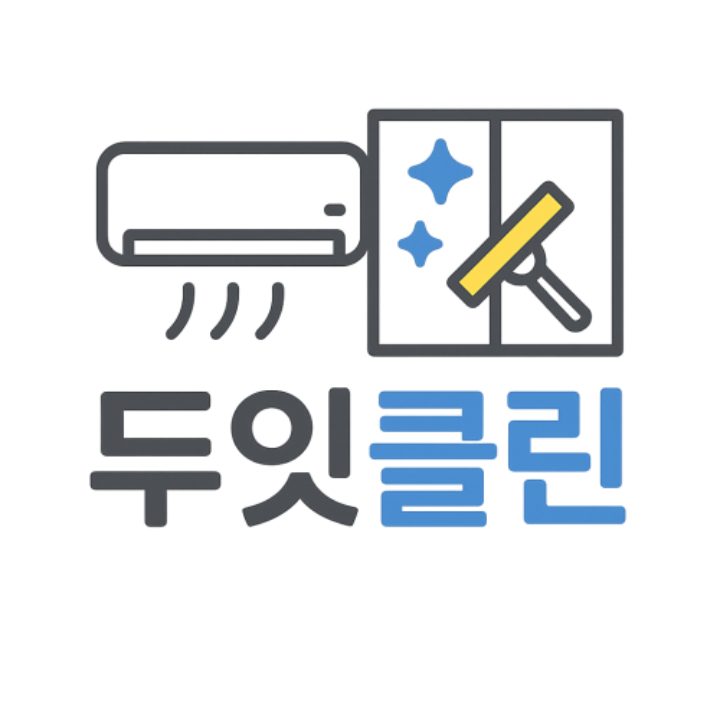 두잇클린