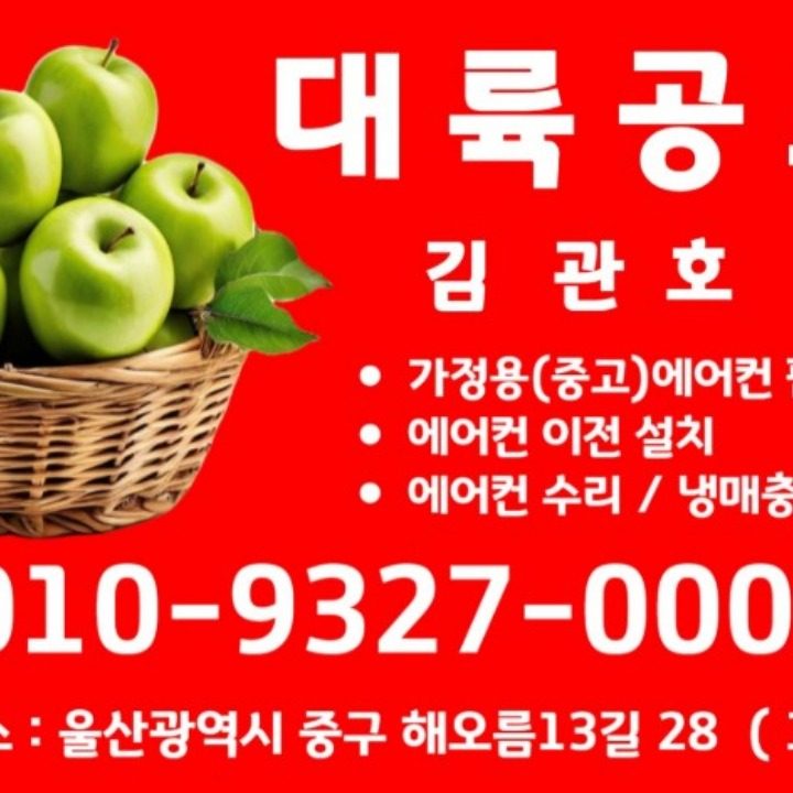 대륙공조