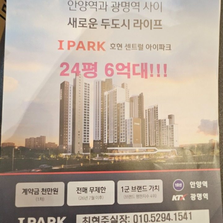 호현센트럴아이파크 최현주