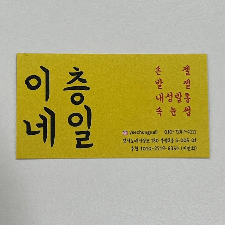 이층네일