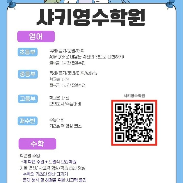 샤키영수학원