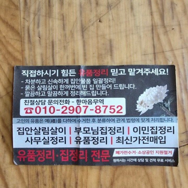 유품정리 철거