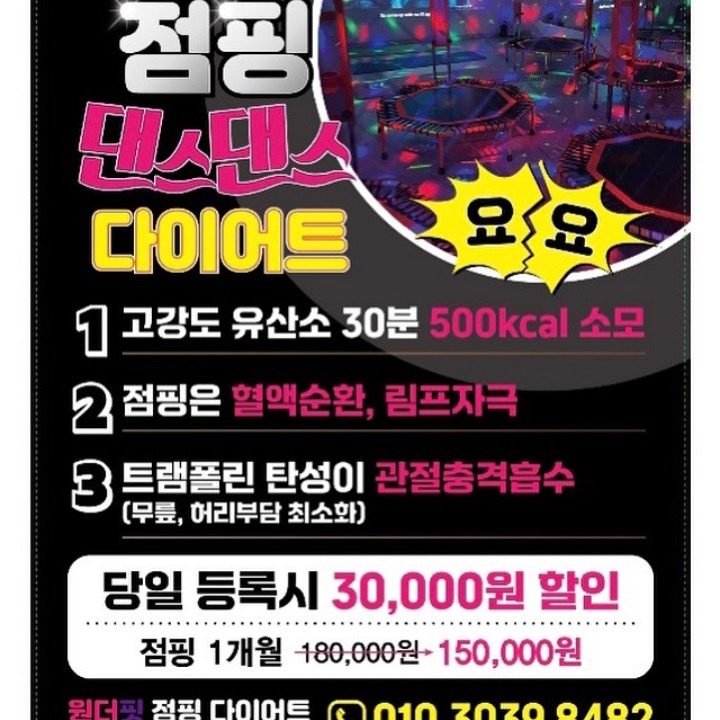 원더핏점핑다이어트