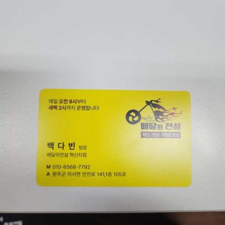 배달의전설 혁신점