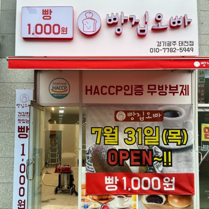 빵집오빠 태전점