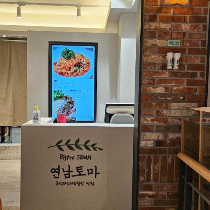 연남토마 현대백화점 천호점