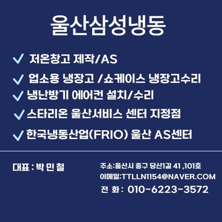 울산삼성냉동