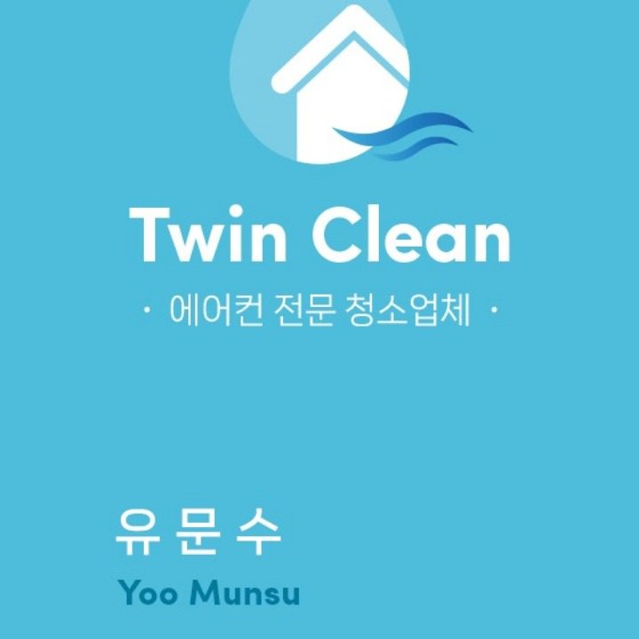 트윈클린