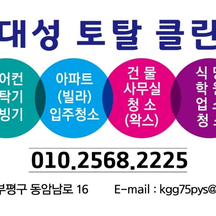 대성토탈클린