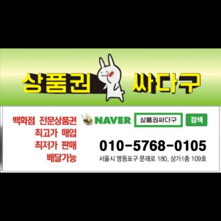 싸다구 상품권