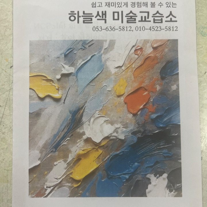 하늘색미술교습소