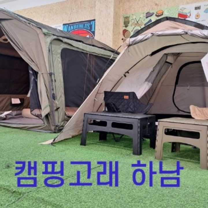 캠핑고래 하남점