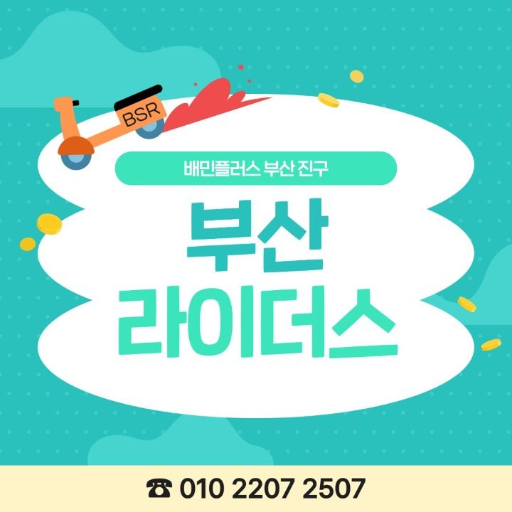 부산배민플러스개금배민플러스당감동배민플러스부산진구