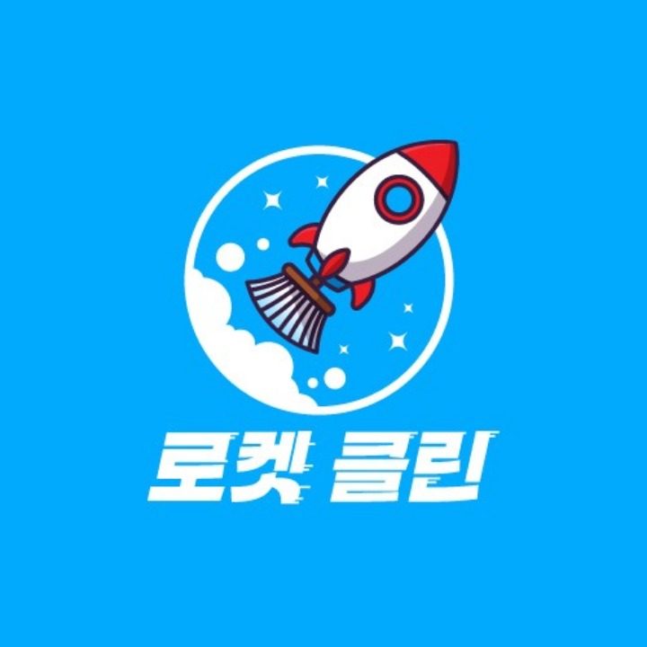 로켓클린